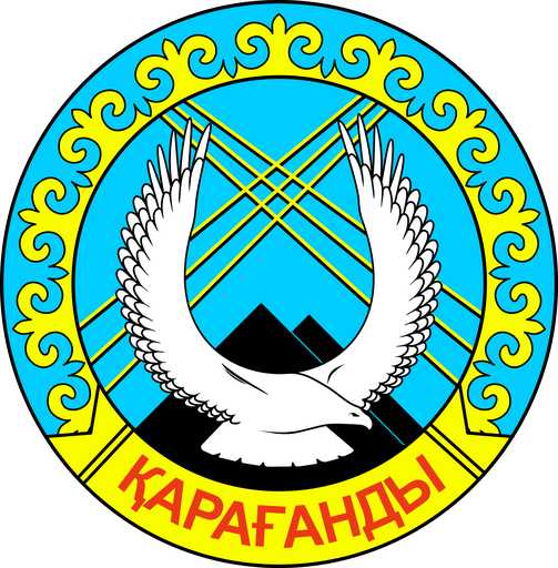 Герб Караганда